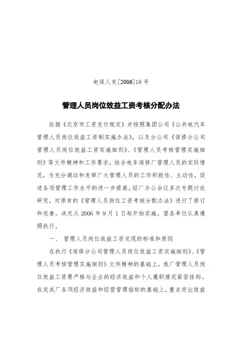管理人员岗位工资考核分配办法