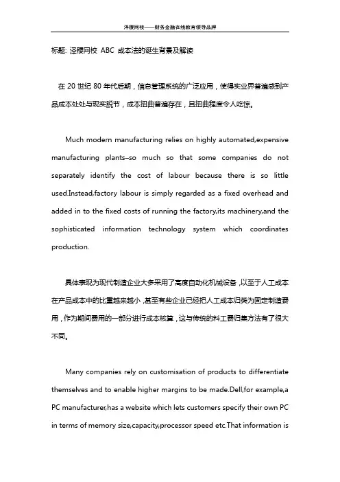 泽稷网校 ABC 成本法的诞生背景及解读!