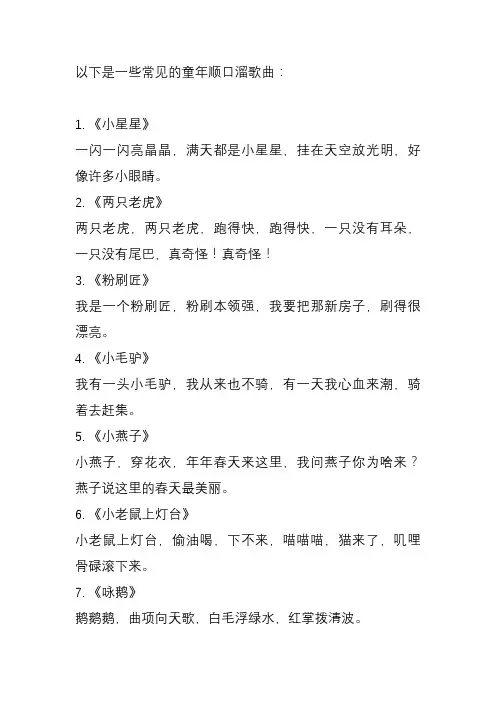 童年顺口溜歌曲