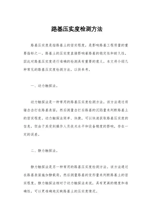 路基压实度检测方法