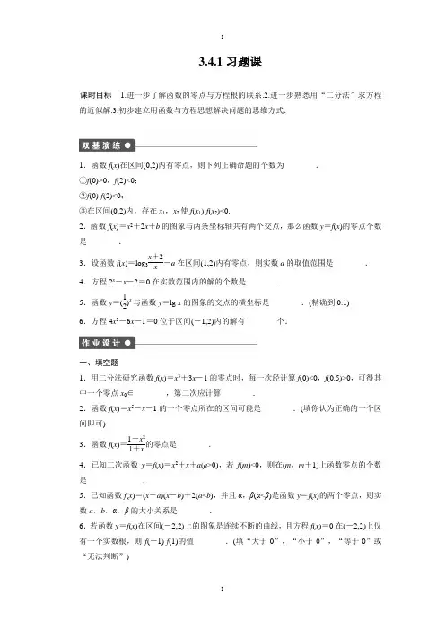 高中数学(苏教版必修一)配套课时作业：3.4.1习题课 -含答案