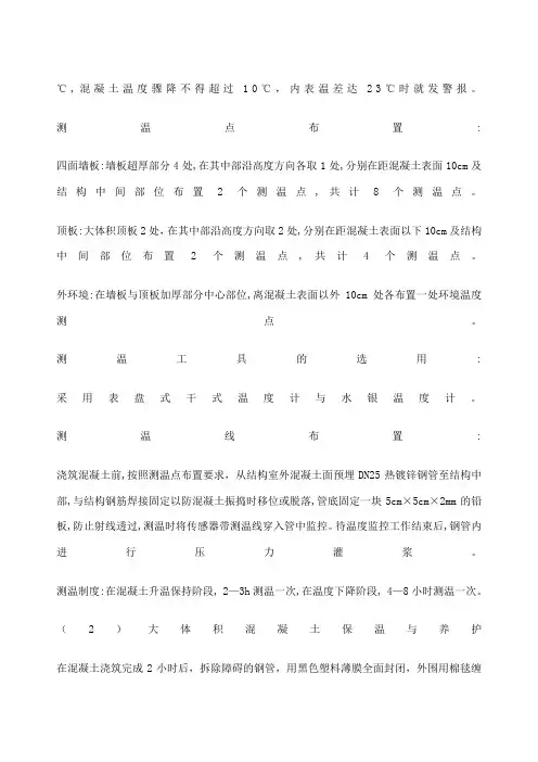 混凝土施工方案大体积重晶石防辐射