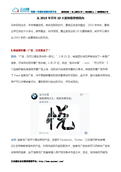 从2015年开年10大案例看营销风向