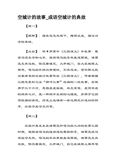 空城计的故事_成语空城计的典故