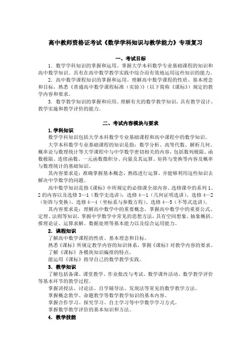 高中教师资格证考试《数学学科知识与教学能力》专项复习