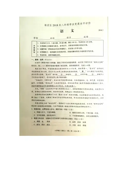 北京市海淀区2017-2018学年第二学期期末八年级语文试题图片版含答案