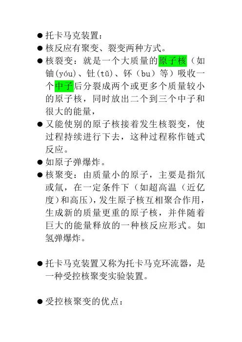 托卡马克装置