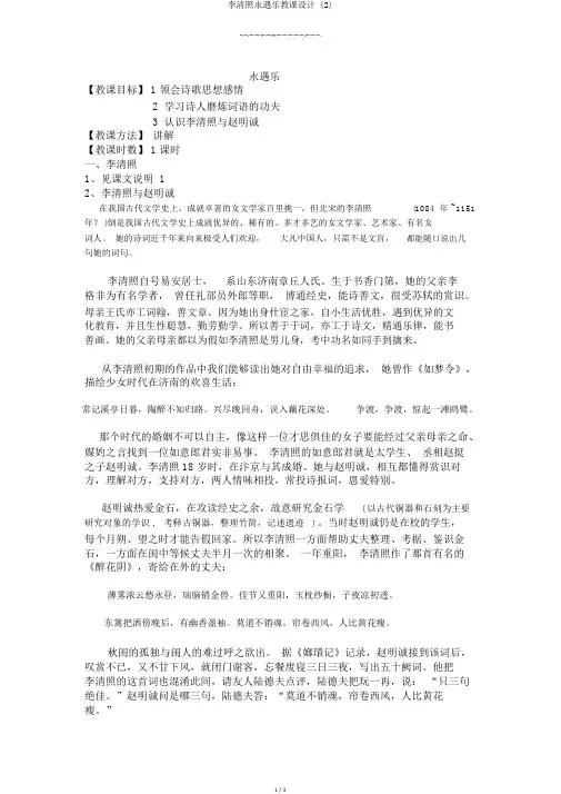 李清照永遇乐教案 (2)