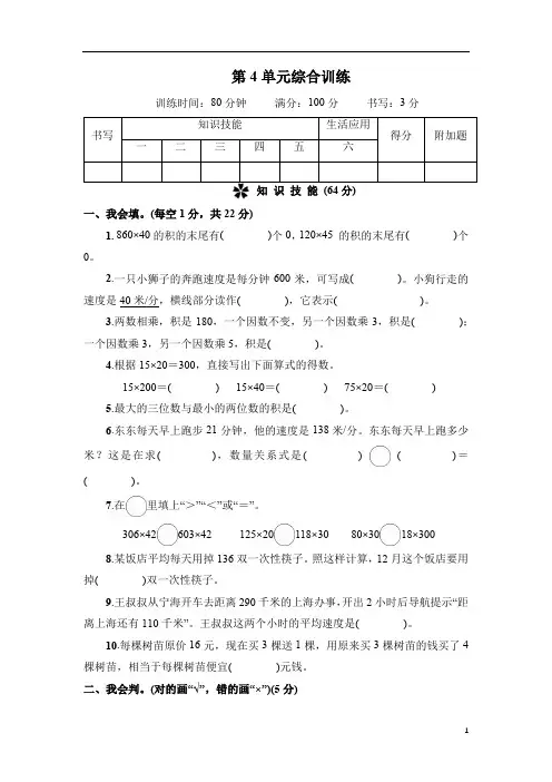 人教版四年级数学上册 第4单元综合训练(含答案)