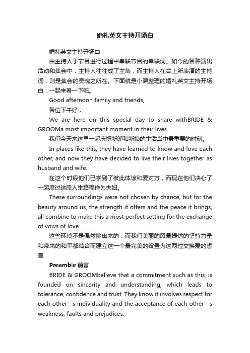 婚礼英文主持开场白