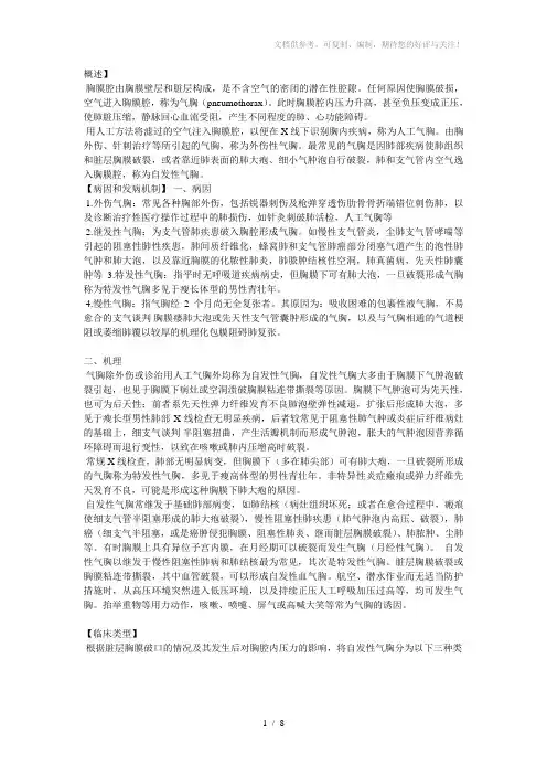气胸血胸的诊断及治疗