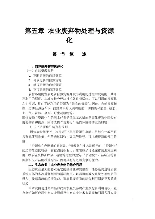 农业废弃物处理与资源化