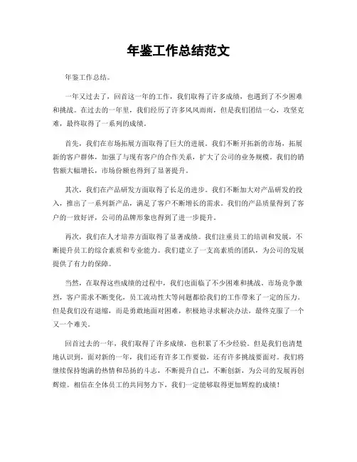 年鉴工作总结范文