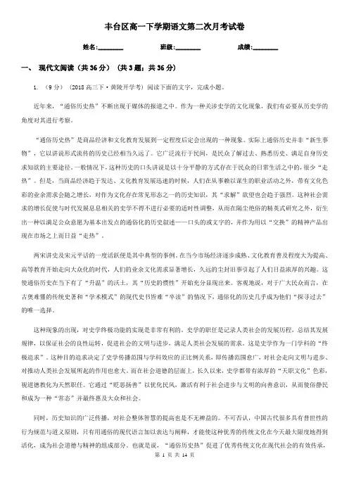 丰台区高一下学期语文第二次月考试卷