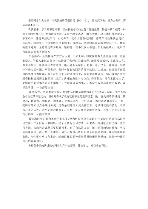 静心尽力