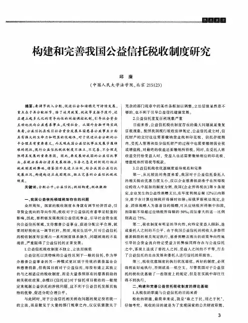 构建和完善我国公益信托税收制度研究