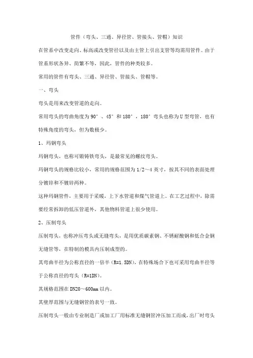 管件(弯头、三通、异径管、管接头、管帽)知识