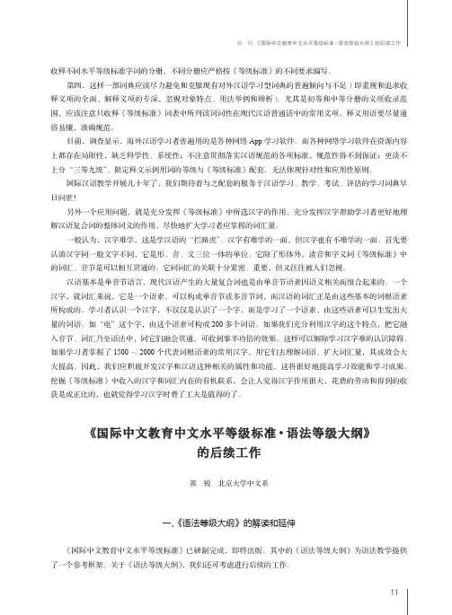 《国际中文教育中文水平等级标准·语法等级大纲》的后续工作