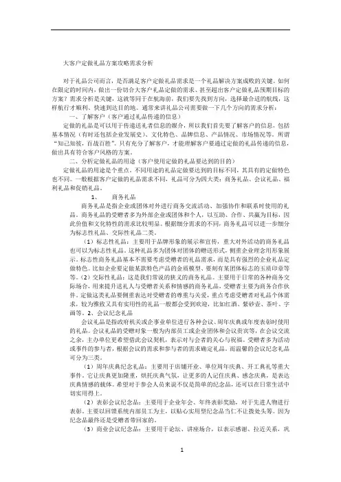 大客户定做礼品方案攻略需求分析