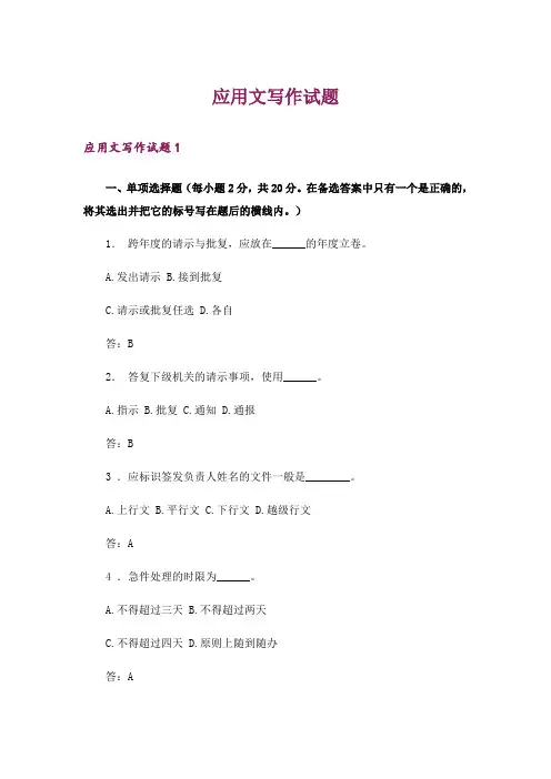 应用文写作试题