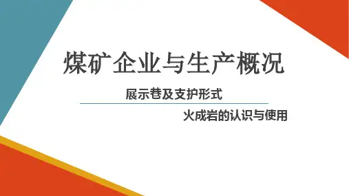火成岩的认识与使用