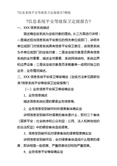 信息系统安全等级保护定级报告