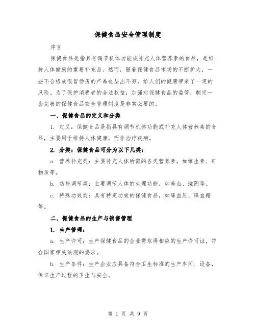保健食品安全管理制度(3篇)