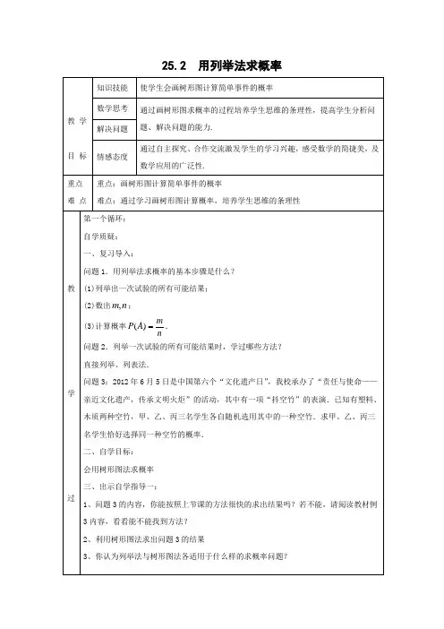 教学设计4：25.2用列举法求概率（2）