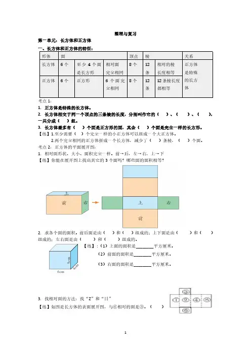 六年级数学上学期知识点整理与复习
