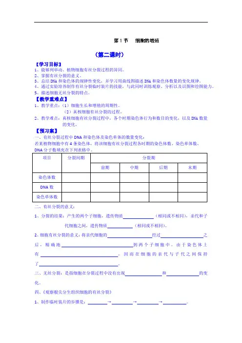 人教高中生物必修1 公开课获奖教案：6.1细胞的增殖  