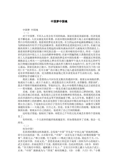 中国梦中国魂