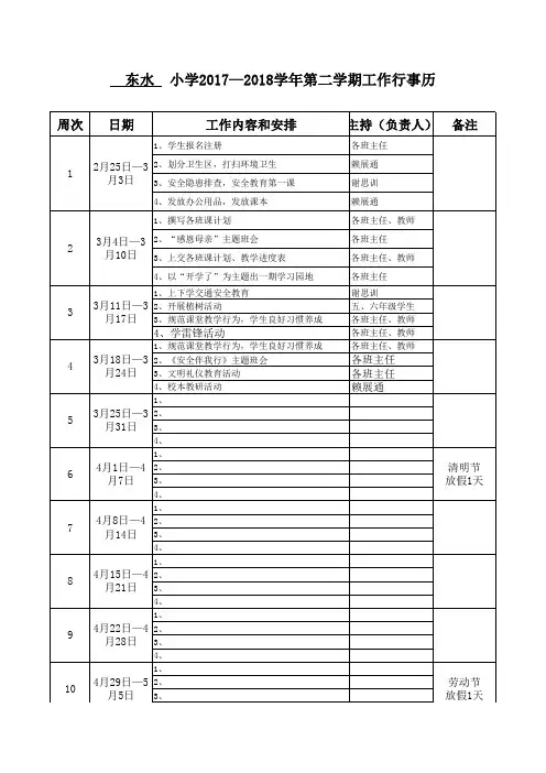 工作行事历模板