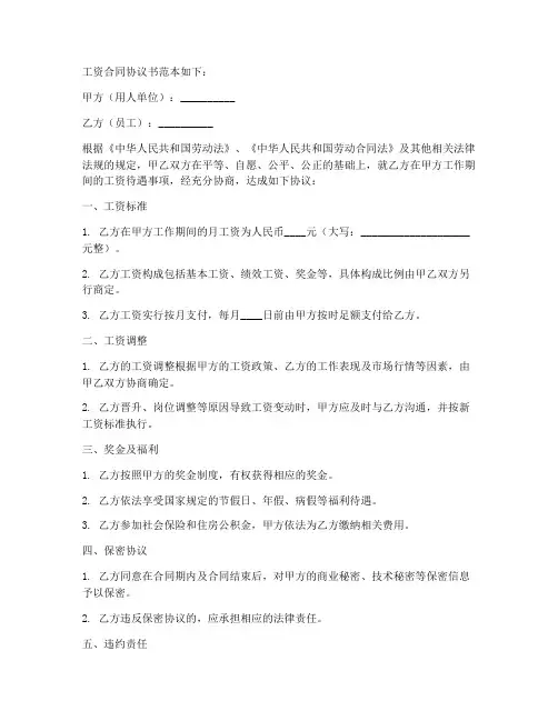 工资合同协议书范本