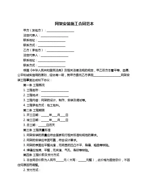 网架安装施工合同范本