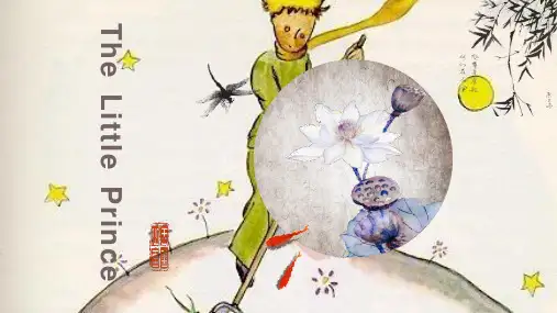小王子英文介绍课件