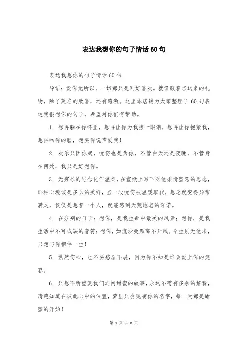 表达我想你的句子情话60句