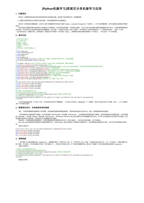 [Python机器学习]鸢尾花分类机器学习应用