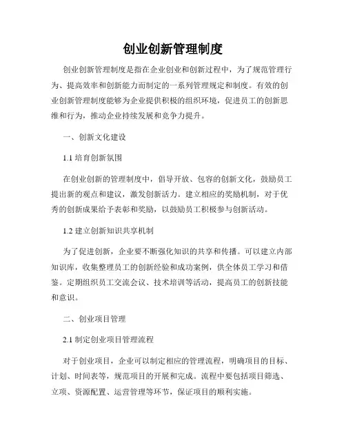 创业创新管理制度