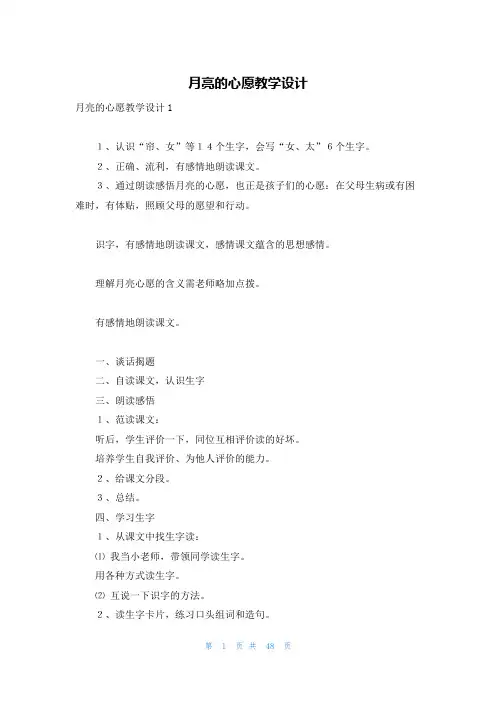 月亮的心愿教学设计