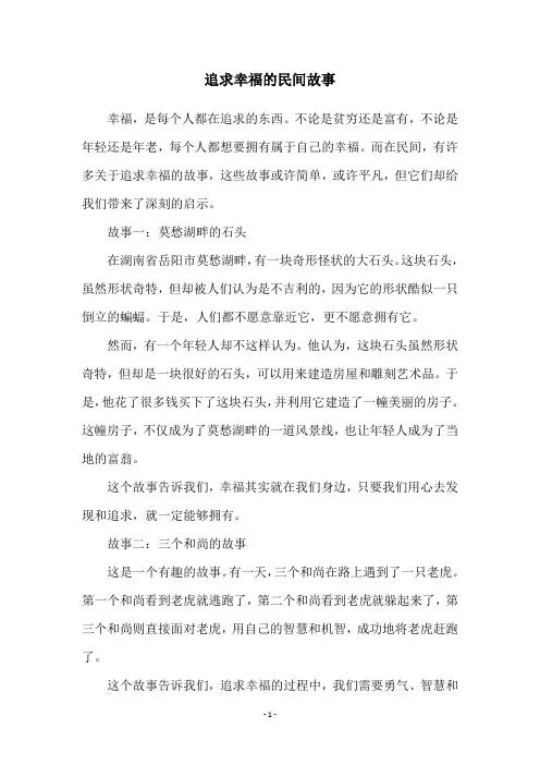 追求幸福的民间故事