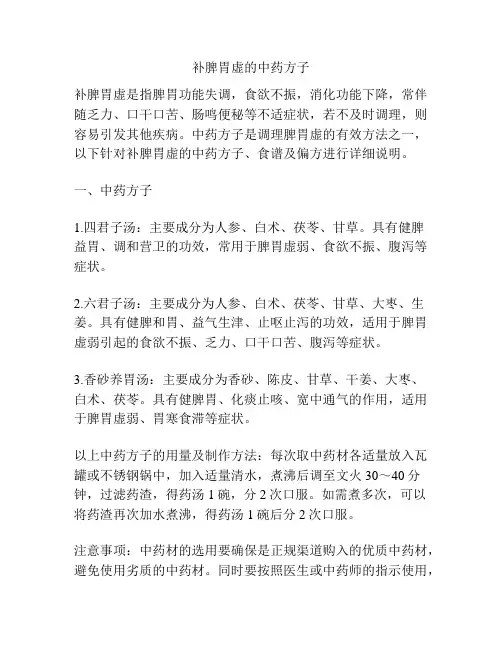 补脾胃虚的中药方子