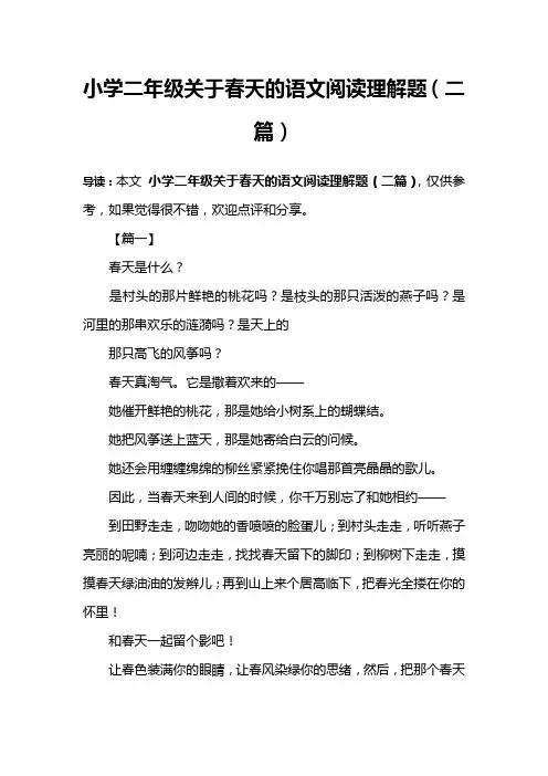 (word完整版)小学二年级关于春天的语文阅读理解题(二篇)