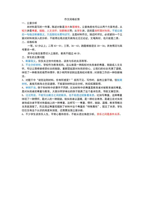 作文阅卷反馈