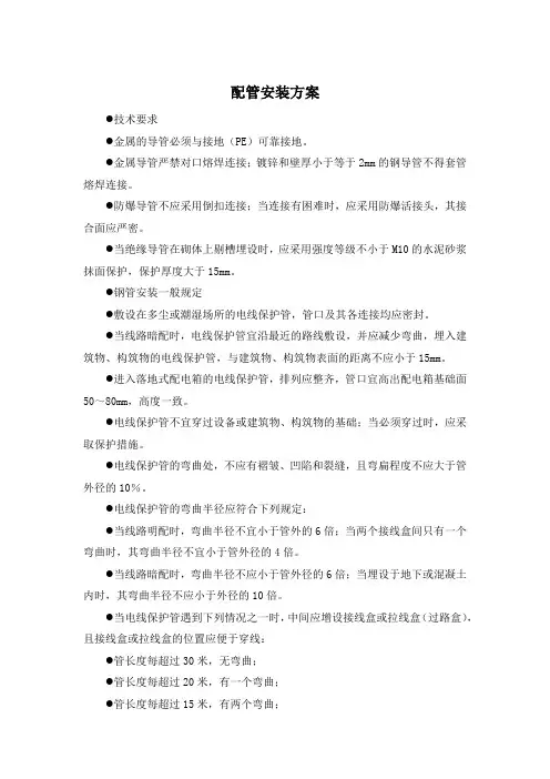 配管安装方案