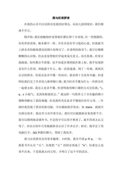 我与汉语拼音 (4)