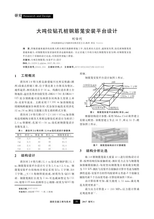 大吨位钻孔桩钢筋笼安装平台设计