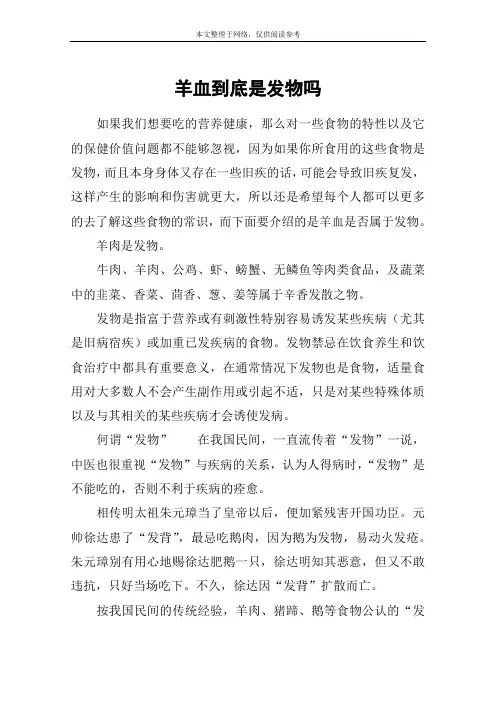 羊血到底是发物吗