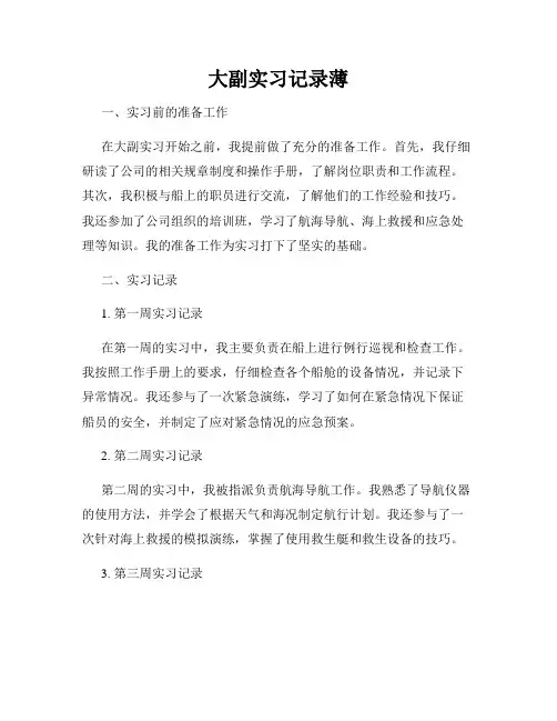 大副实习记录薄