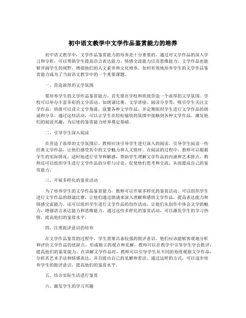 初中语文教学中文学作品鉴赏能力的培养