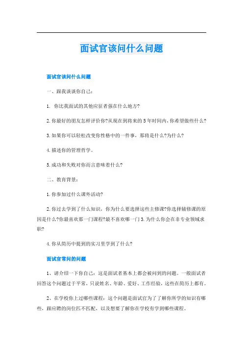 面试官该问什么问题